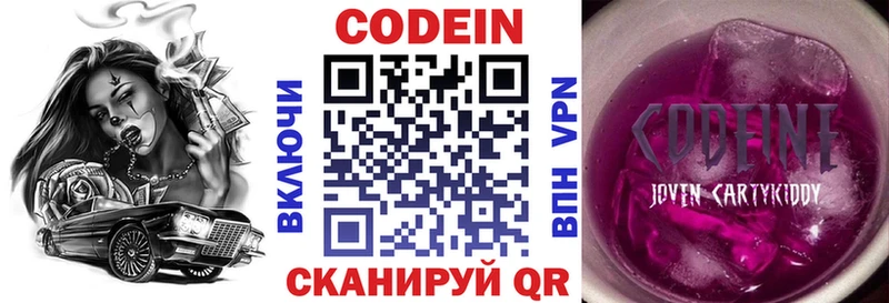 Кодеиновый сироп Lean Purple Drank  хочу   Таганрог 